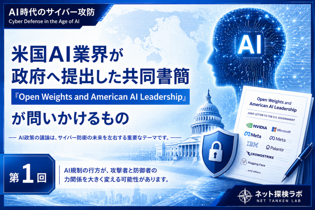 AI時代のサイバー攻防【第1回】