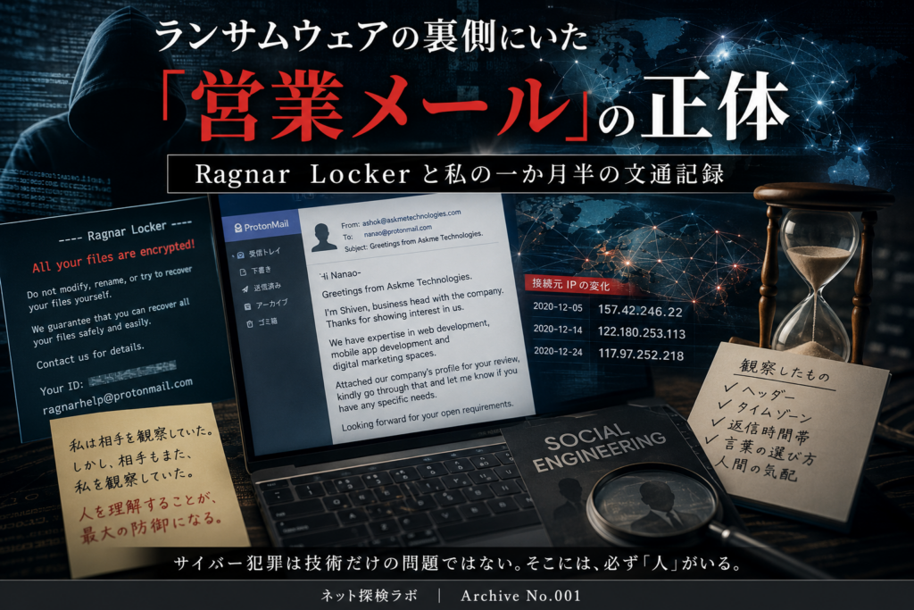 私の初めてのソーシャルエンジニアリング・チャレンジ！