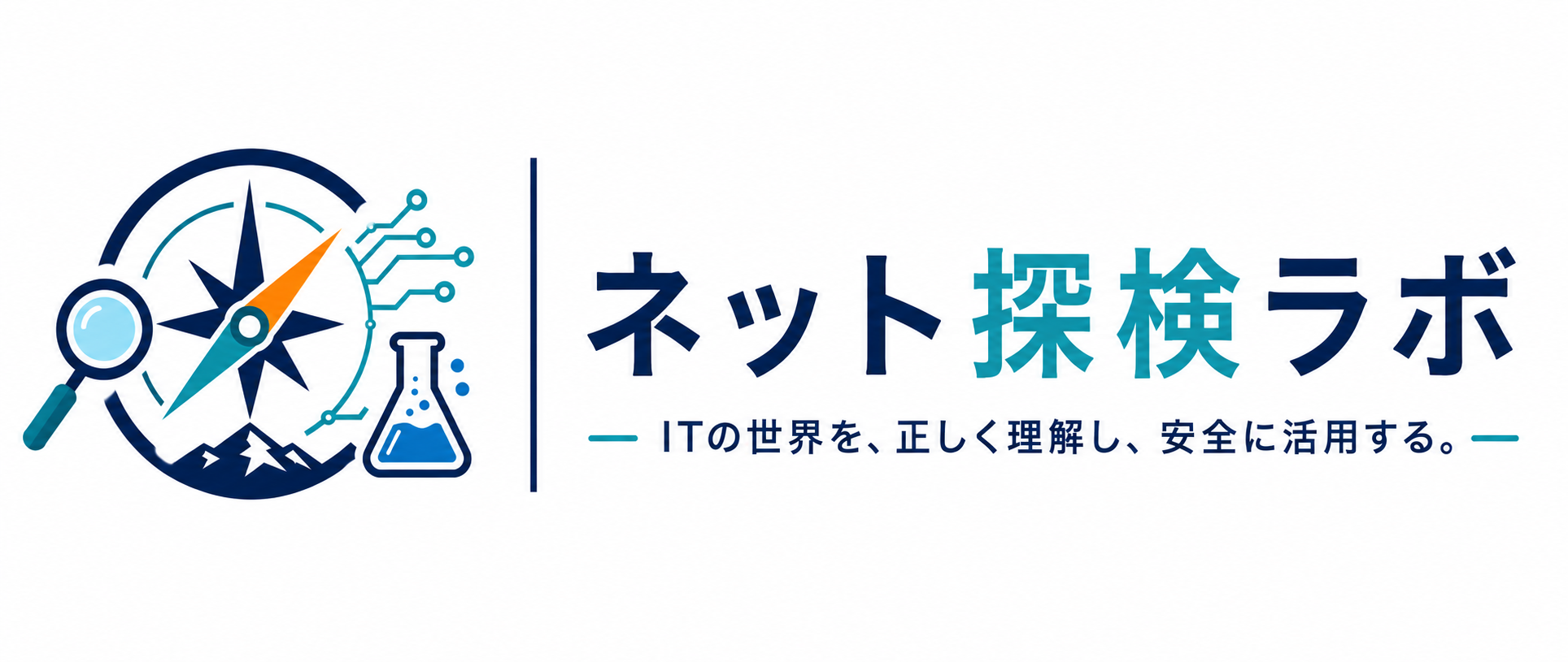 ネット探検ラボ