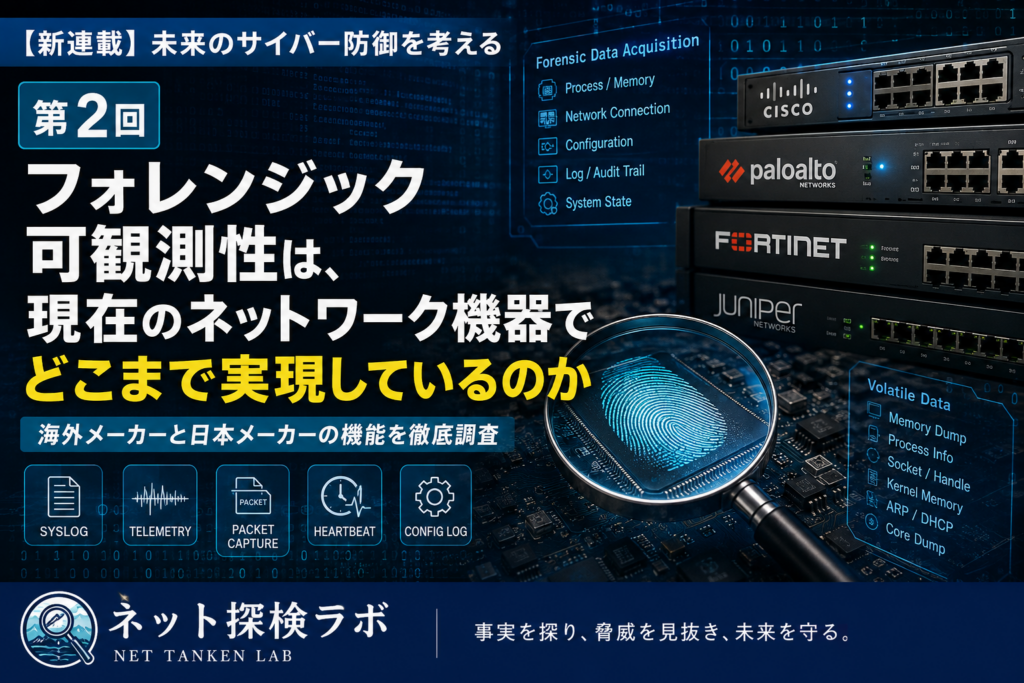 【新連載】未来のサイバー防御を考える（第2回）