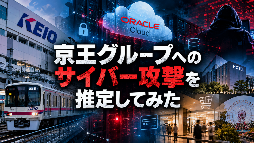 京王グループのシステム障害を「外から見える情報」だけで追ってみた
